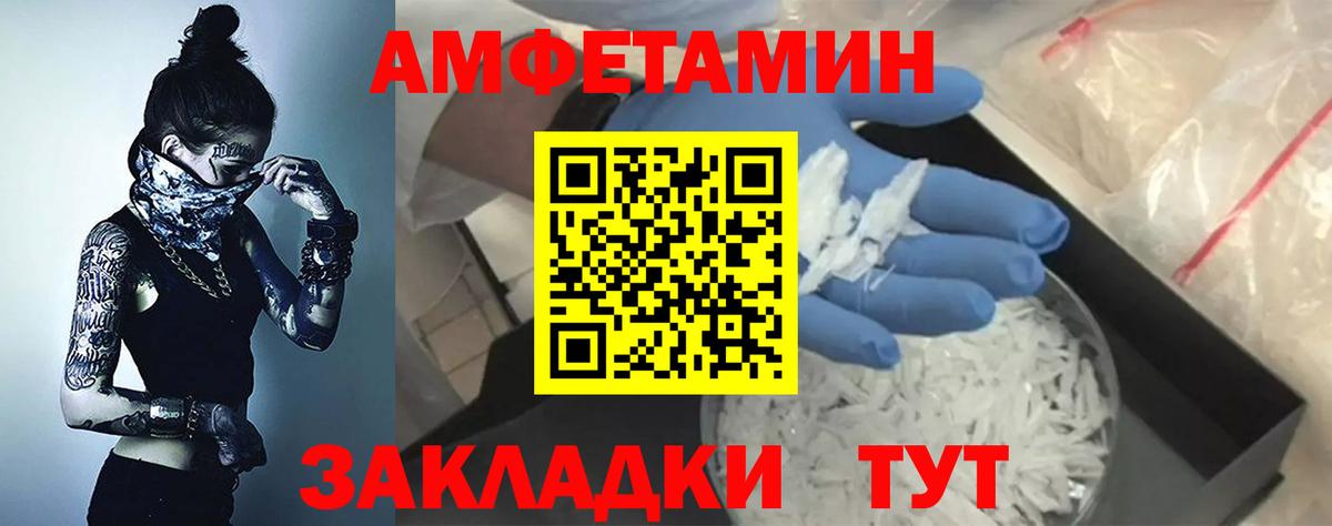 Amphetamine VHQ Курчатов