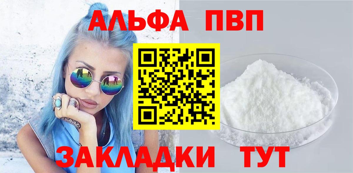 А ПВП  Вход с VPN  Курчатов  A-PVP кристаллы  A PVP VHQ  Alpha-PVP СК КРИС 