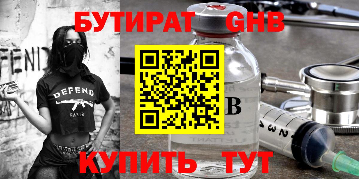 Бутират вода  Вход с VPN  Курчатов 