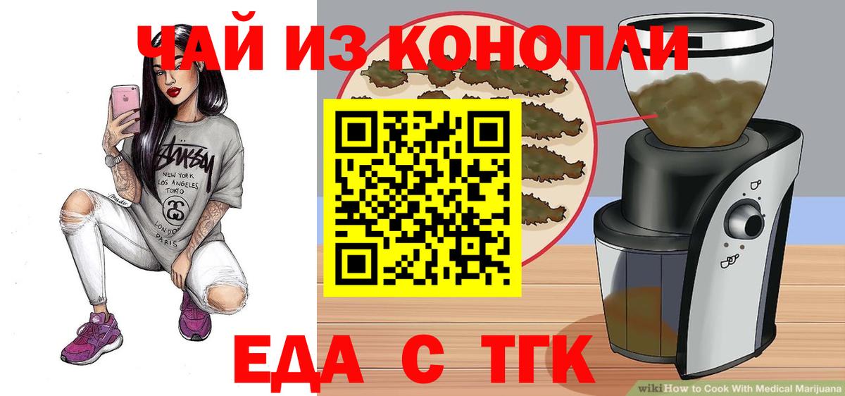 Курчатов  Cannafood конопля  Вход с VPN 