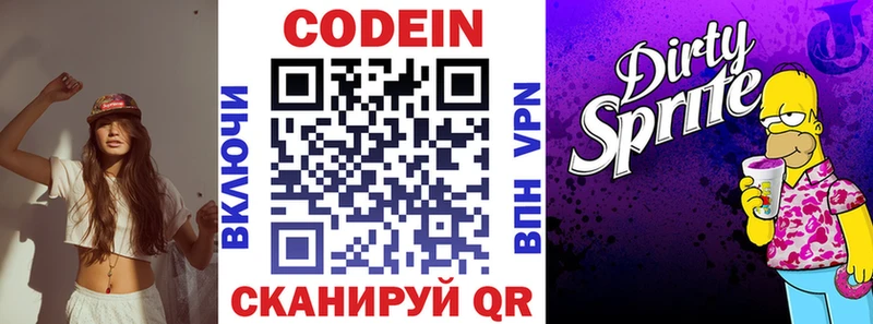 Кодеин Purple Drank  мега зеркало  Курчатов 