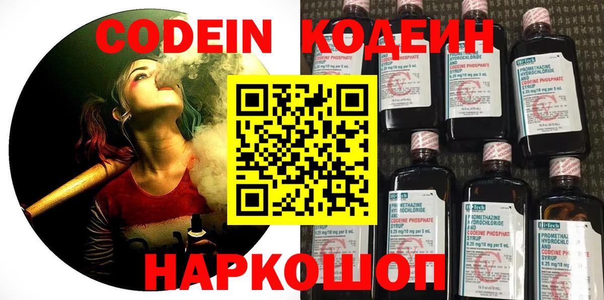 Кодеин напиток Lean (лин) Курчатов