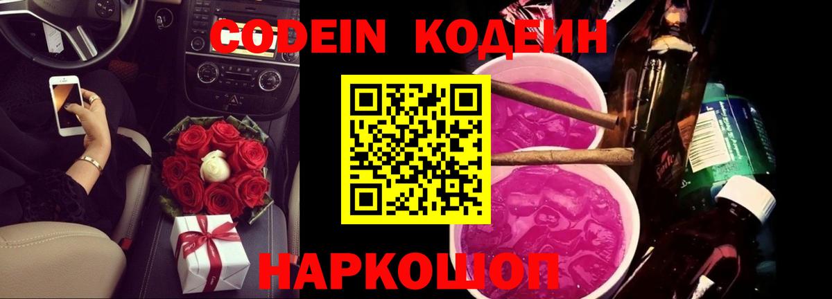 Codein напиток Lean (лин)  Вход с VPN  Курчатов  Codein напиток Lean (лин) 