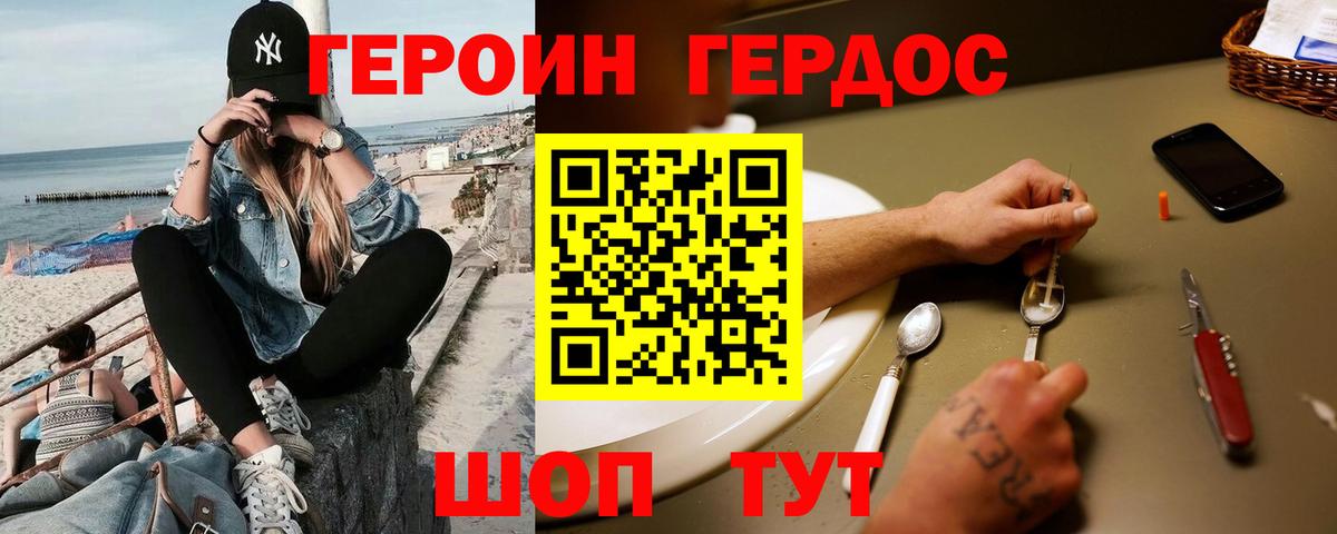 Героин герыч  Вход с VPN  Курчатов 
