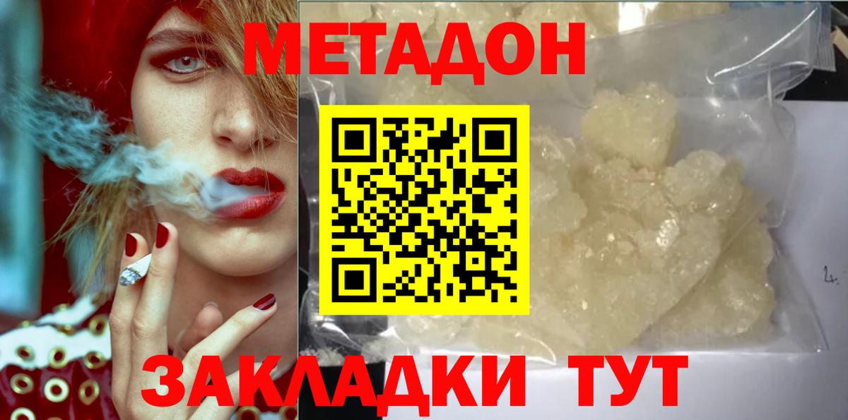 Метадон methadone  Вход с VPN  Курчатов 
