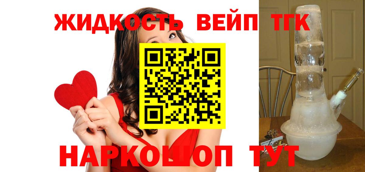 ТГК жижа  Дистиллят ТГК THC oil  Вход с VPN  Курчатов 